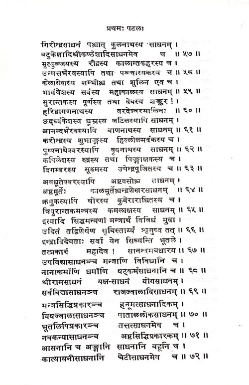 Rudrayamalatantra